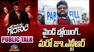 మైండ్ బ్లోయింగ్ మరో జూఎన్టీఆర్  Gangs of Godavari Public Talk  Vishwak Sen  NTV ENT [upl. by Chet]