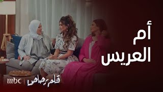 مسلسل قلم رصاص  الحلقة 4  عريس يتقدم لـ تحرير [upl. by Otipaga]