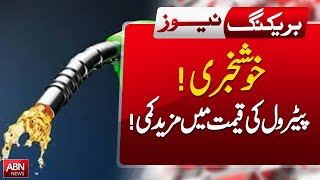 Petrol Price Decrease  Big Relief for Public  Latest Petrol Price  Petrol Price in Pakistan [upl. by Erikson]