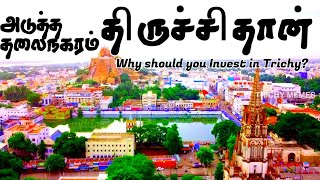 அடுத்த தலைநகரம்  திருச்சி  18 Growth in Realestate  Best Investment [upl. by Mirelle129]