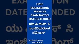 UPSC Vacancy 2024 DATE EXTENDED  UPSC ESE 2025 Notification  UPSC Engineering Services [upl. by Dalis]