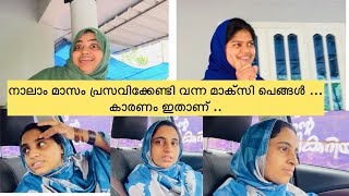 നാലാം മാസം പ്രസവിക്കേണ്ടി വന്ന മാക്സി പെങ്ങൾ കാരണം ഇതാണ് 😓 pregnancy [upl. by Phonsa]