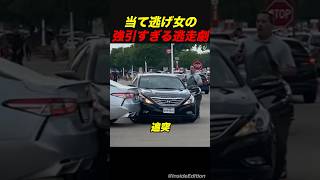 他人の車に体当たり⁉︎ワガママ女の駐車場トラブル [upl. by Odlanyer]