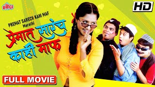 प्रेमात सारंच काही माफ मराठी चिञपट  Premat Sarach Kahi Maaf HD Movie Abhijeet Chavan Mangesh Desai [upl. by Nemraciram527]