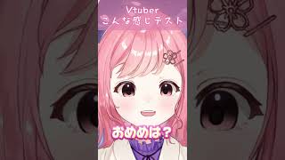 Vtuberこんな感じテスト 新人vtuber tiktok shorts こんな感じテスト [upl. by Enaira]