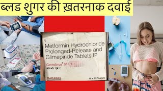 GeminorM 1mg tablet Full Information In Hindi  Uses  Side effects  Dosage [upl. by Laurent]