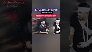 RJ NAVED  LIFT PRANK ऐसे कोन करता है भाई हालत खराब VashuipCenter2112 prank funny lift [upl. by Suivatnad]