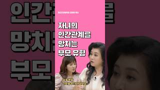 아이의 사회성을 망치는 부모 유형 육아꿀단지 오은영 금쪽상담소 [upl. by Togram]