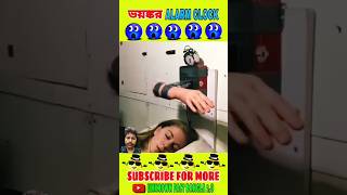 😱 4 টি সবচেয়ে ভয়ঙ্কর Alarm clock। Most dangerous alarm clock gadgets shorts [upl. by Egres]