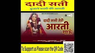 Reel  Dadi Sati Ki Aarti   Aarun Nagar Gurjar  Kirti Motion Pictures  Part 01 [upl. by Enimzzaj]