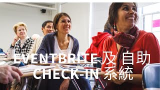 EventBrite 的基本使用及 Boomset 自助 checkin 系統 [upl. by Aekan878]