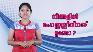 നിങ്ങളിൽ പൊസ്സസ്സീവ്നസ് ഉണ്ടോ  Possessiveness  Malayalam Motivation Speech  Staywow [upl. by Latouche626]