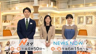 全国のニュースは「Nスタ」鹿児島のニュースはMBCテレビ「MBCニューズナウ」 [upl. by Ydnal44]