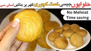 Chicken Kachori Recipe  10 منٹ میں چکن کچوری بنائیں گھر پے  Pakistani kachori [upl. by Drehcir]