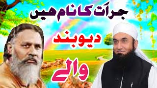 Jurat Ka Naam Hai Deoband Wale  naat  Deoband Tarana  Deoband nazam [upl. by Raynold]