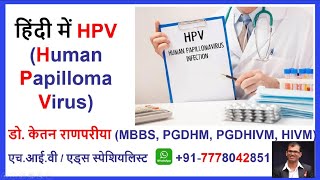 HPV Explained Dont Panic  HIV Specialist Dr Ketan Ranpariya Answers Your Questions [upl. by Watters]