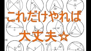 円周角の定理と中心角【中学３年数学】 [upl. by Rieth84]