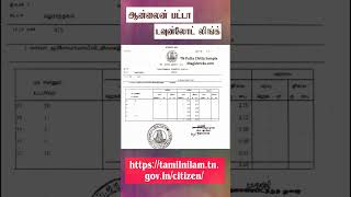 tamil tamilnadu patta tn government patta how to apply in online [upl. by Zelle570]