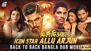 Dil Deewana দিল দিওয়ানা  Bangla Dubbed Tamil Movie  Allu Arjune  Kajal Agarwal [upl. by Aliac]