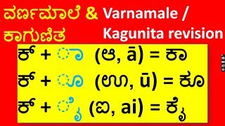 Varnamale amp Kagunita revision [upl. by Gunning]