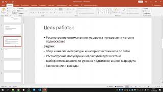 Как делать презентацию Индивидуальный проект [upl. by Arinay]