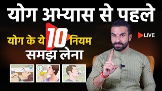 🔴 Live  योग से पहले योग के ये 10 नियन समझ लेना [upl. by Yaj]