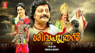 Sivaputran Malayalam Dubbed Full Movie  Charulatha  Sai Kumar [upl. by Leumhs123]