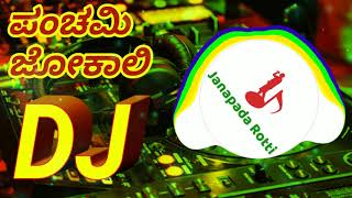 panchami jokali DJ SONG  KANNADA JANAPADA DJ SONG  KANNADA DJ SONG  OLD JANAPADA SONG [upl. by Aivartal]