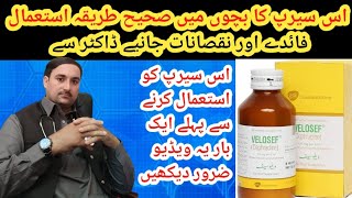 velosef syrup 125mg uses in Urdu syrup velosefcephradine uses in childrenbenefits side effects [upl. by Alroy]