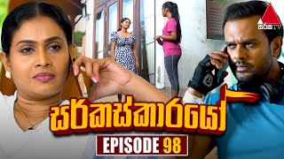 Circuskarayo සර්කස්කාරයෝ  Episode 98  10th January 2024  Sirasa TV [upl. by Tessil204]