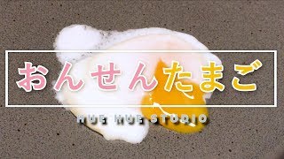 온천 계란 온센다마고温泉卵おんせんたまご 만들기 how to make HOT SPRING EGG [upl. by Ahtnammas]