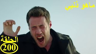 Mahou dhanbi episode200ماهوذنبي الحلقة [upl. by Arel434]