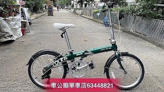 YouTube🎉DAHON ROUTE 7波折疊車PYA071 單車 日本版 開箱，摺車教學！🤩🦁👍 [upl. by Joellen357]