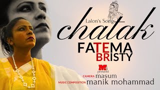 চাতক ।।Chatak ।।Fatema Bristy ।। Lalon Cover song 2023 [upl. by Ecal]