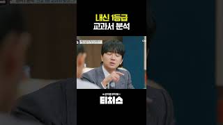 전교 1등의 필기 수준 티처스 [upl. by Annasus]