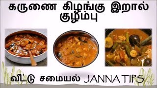 கருணை கிழங்கு இறால் குழம்புKarunai Kilangu Eral KulambuKizhangu GravySpecial Recipe in Tamil [upl. by Bugbee]