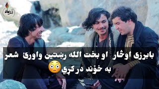 Babarzai Awsar amp Rehteen With Zaryad Best Pashto Poetry [upl. by Medor]