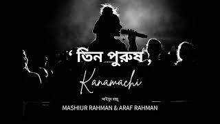 Tin Purush  Ayub Bachchu  Cover By Kanamachi 2024  Mashiur Rahman  Araf Rahman [upl. by Stambaugh908]