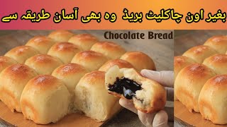 Chocolate Bread recipeChocolate BunsMini Chocolate BreadTea Cake And snacks Recipe bread recipe [upl. by Eem]