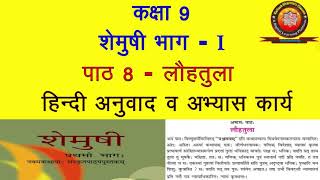 Pratyabhigyanam  Anuvad Part 3  Class 9 Sanskrit Chapter 7 Shemushi [upl. by Eednyl]