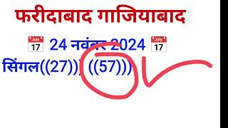 Satta trick today Satta King 24 November 2024 Satte ki khabarFaridabad Satta king Ghaziabad mein kya [upl. by Shayne]