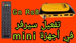 طريقة تفعيل سيرفر جيون Rs8وأغلبية أجهزة إستقبال مني [upl. by Gypsie]