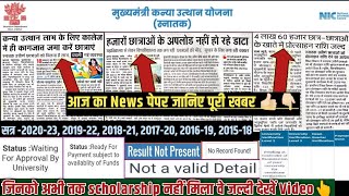 30 नवंबर से पहले करना होगा सबको ये🤔 snatak scholarship form online 2024🌱 kanya utthan yojana bihar [upl. by Brunelle102]