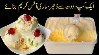 Ice Cream Recipe with 1 Cup Milk powder No Eggs  No Ice Cream Machine [upl. by Alithea]