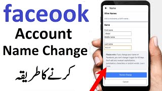 fb account name change kaise kare  how to change facebook Name 2024 [upl. by Pall284]