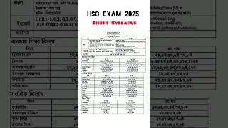 Hsc short syllabus 2025  এইচএসসি সংক্ষিপ্ত সিলেবাস ২০২৫ এইচএসসি২০২৫ hsc2025 [upl. by Neb]