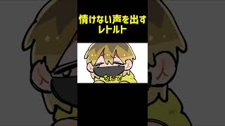 【TOP4】情けない声を出すレトルト【描いてみた】 [upl. by Roseline11]