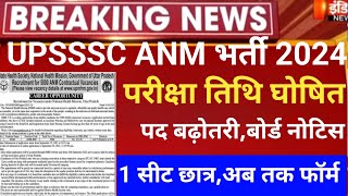 Up anm online form2024UP Anm vacancy 2024up anm exam 2024up anm latest news 2024up anm exam date [upl. by Aranaj571]