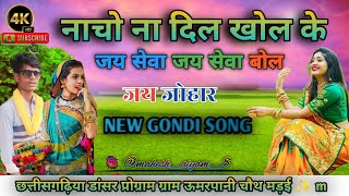 Nacho Na Dil khol ke Jay Seva Jay Seva bol kedj jaygondwana dance New video 👍 [upl. by Agnot]