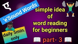 e sound wordsReading practice for kids3amp4 letter eSound Words [upl. by Letnahs]